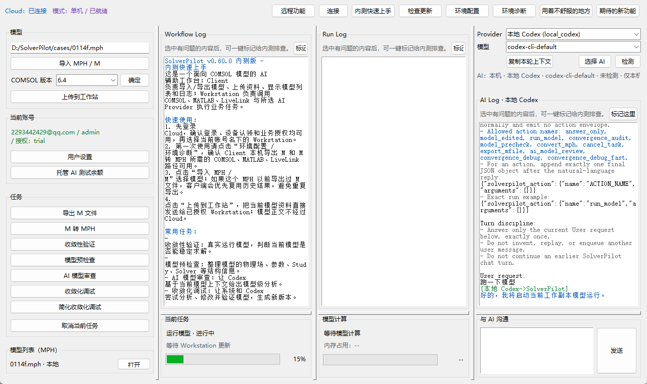 SolverPilot Client 工作界面